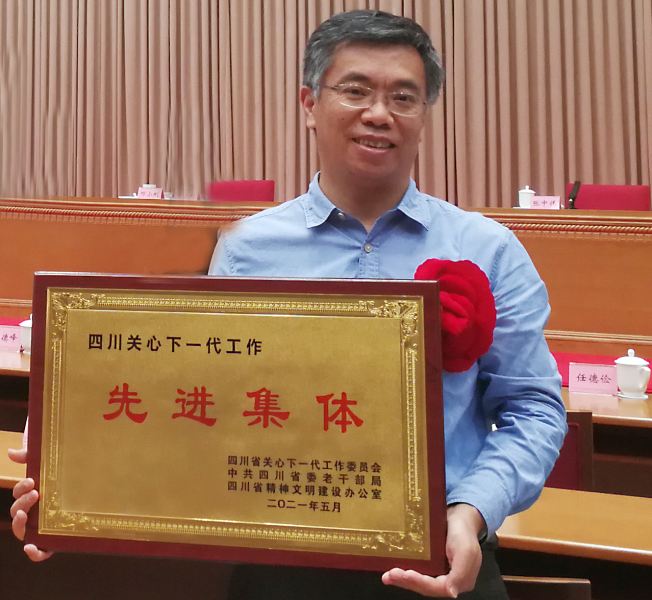 四川省关心下一代工作先进集体奖牌.jpg