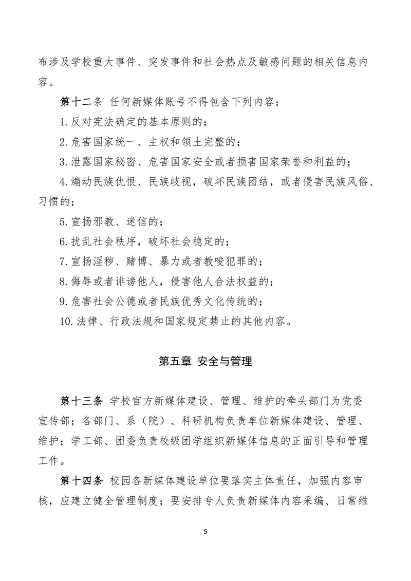 《四川音乐学院新媒体建设管理办法》_04.jpg