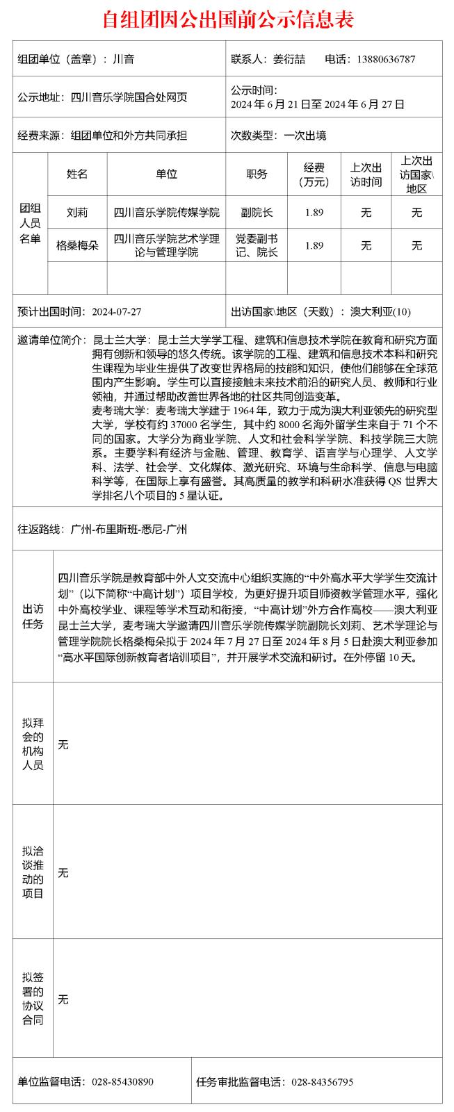 公示版-自组团因公出国前公示信息表MIX.jpg