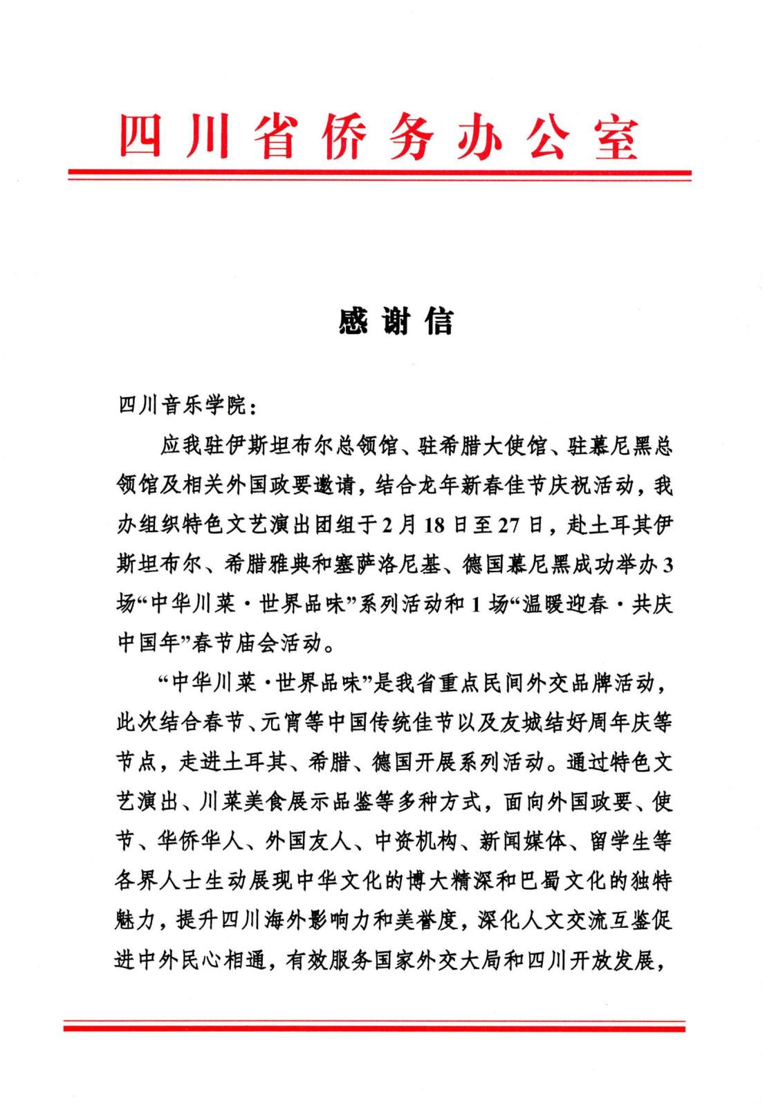 2感谢信（四川音乐学院）(李妮莱)_00.jpg