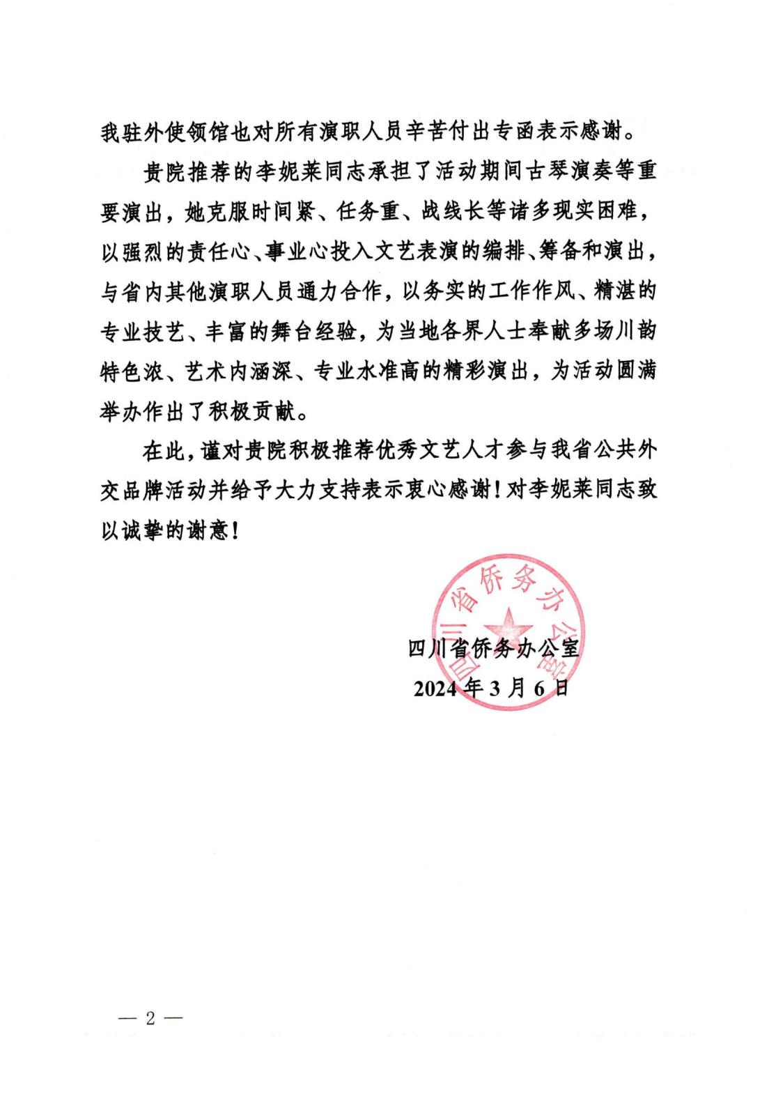 2感谢信（四川音乐学院）(李妮莱)_01.jpg
