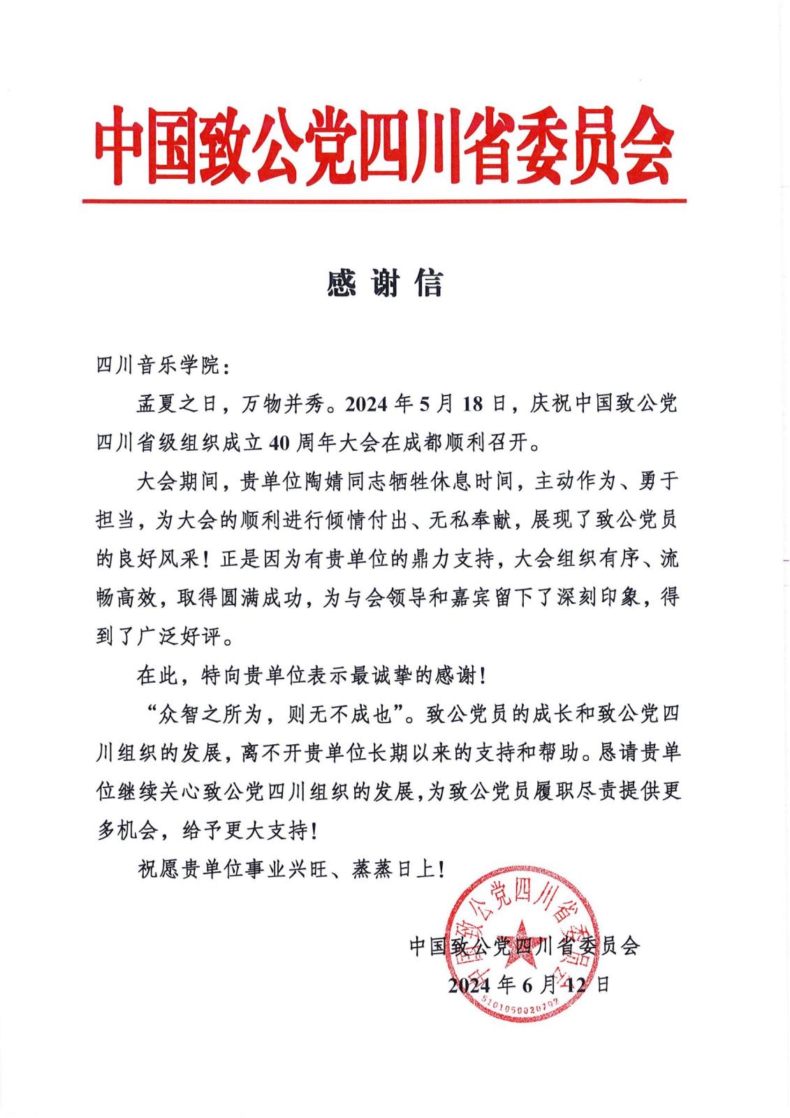 4陶婧 四川音乐学院（2024）_00.jpg