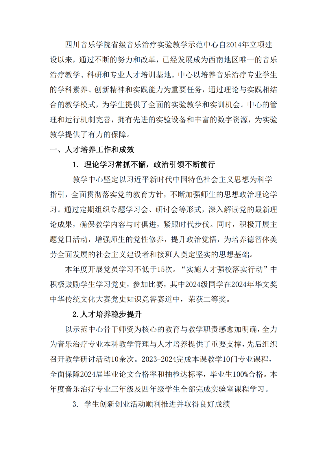 1_1_2025.3.11 省级音乐治疗实验教学示范中心年度报告_01.png