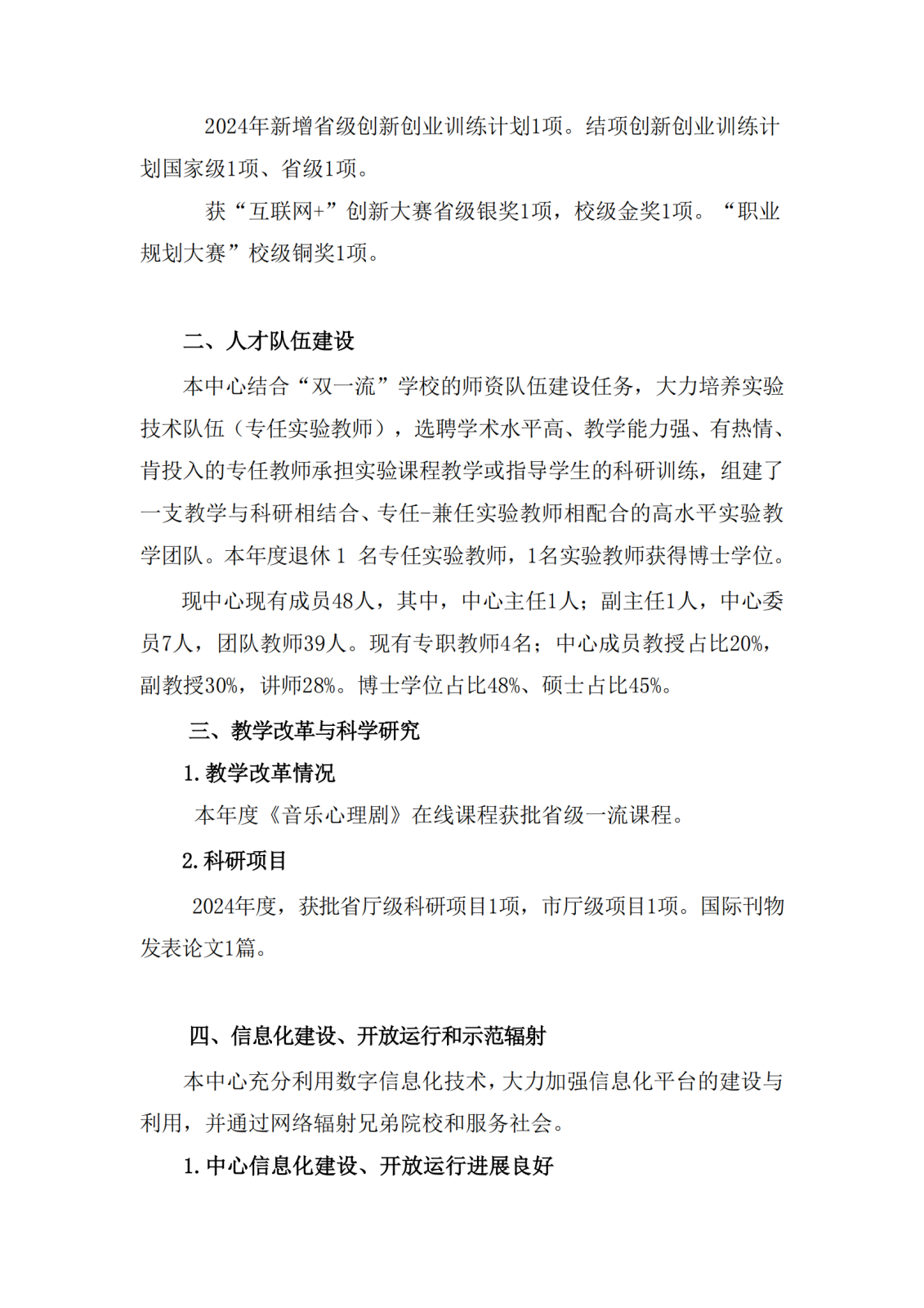1_1_2025.3.11 省级音乐治疗实验教学示范中心年度报告_02.png