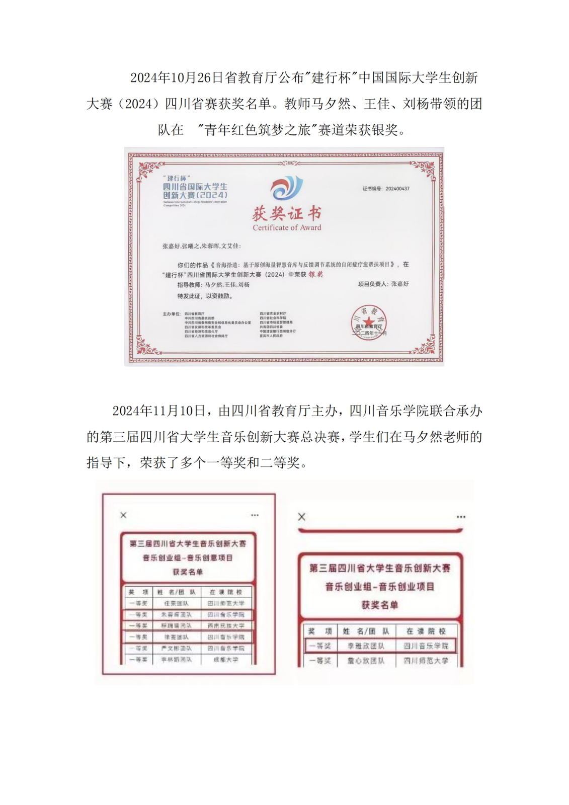 1_1_2025.3.11 省级音乐治疗实验教学示范中心年度报告_04.png
