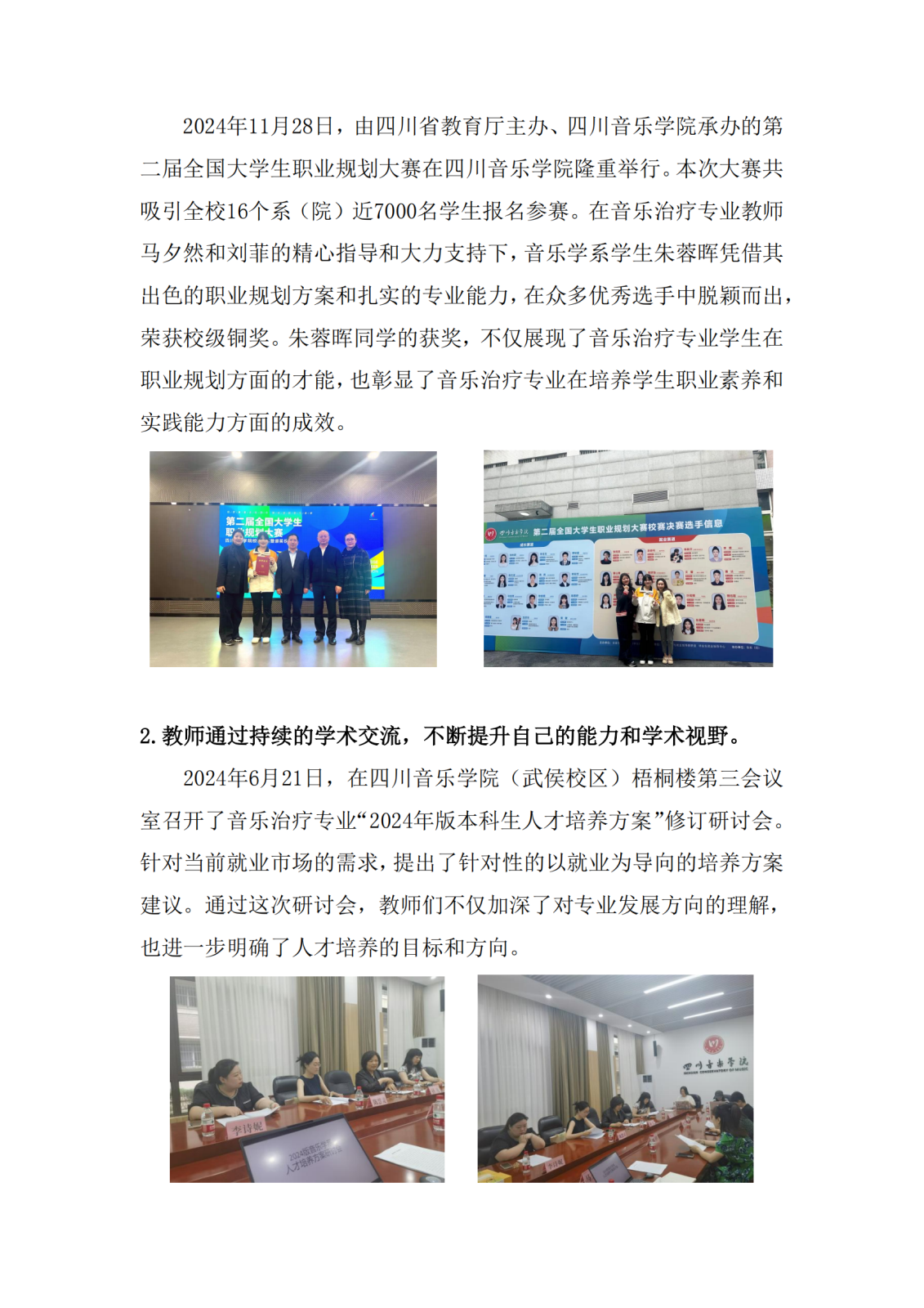 1_1_2025.3.11 省级音乐治疗实验教学示范中心年度报告_05.png