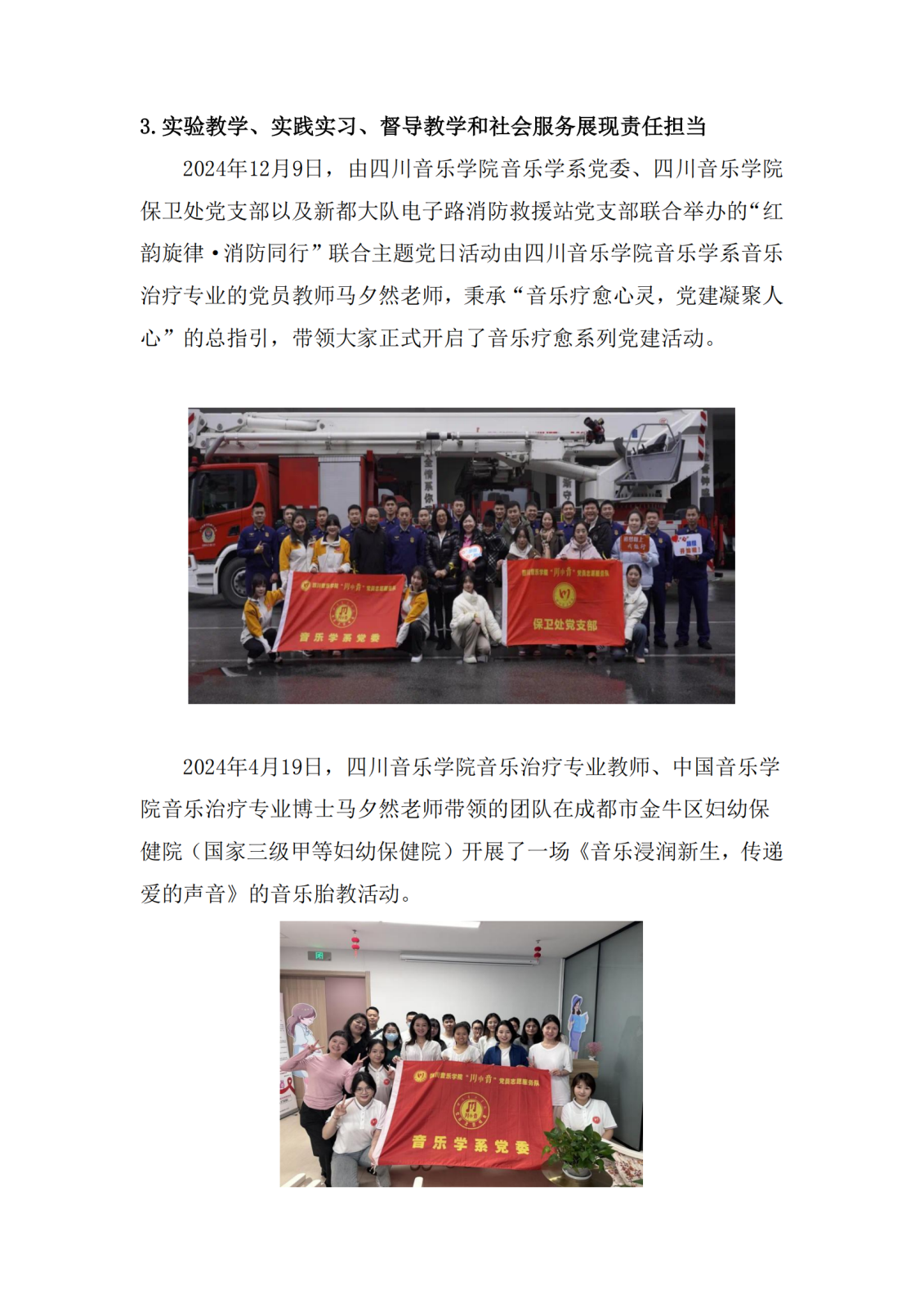 1_1_2025.3.11 省级音乐治疗实验教学示范中心年度报告_07.png
