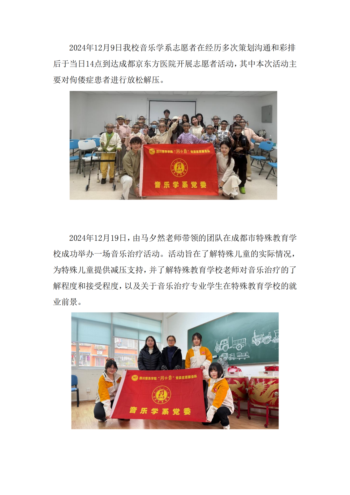 1_1_2025.3.11 省级音乐治疗实验教学示范中心年度报告_09.png