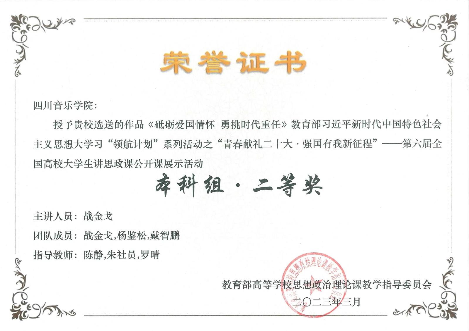 10.战金戈国家级.jpg