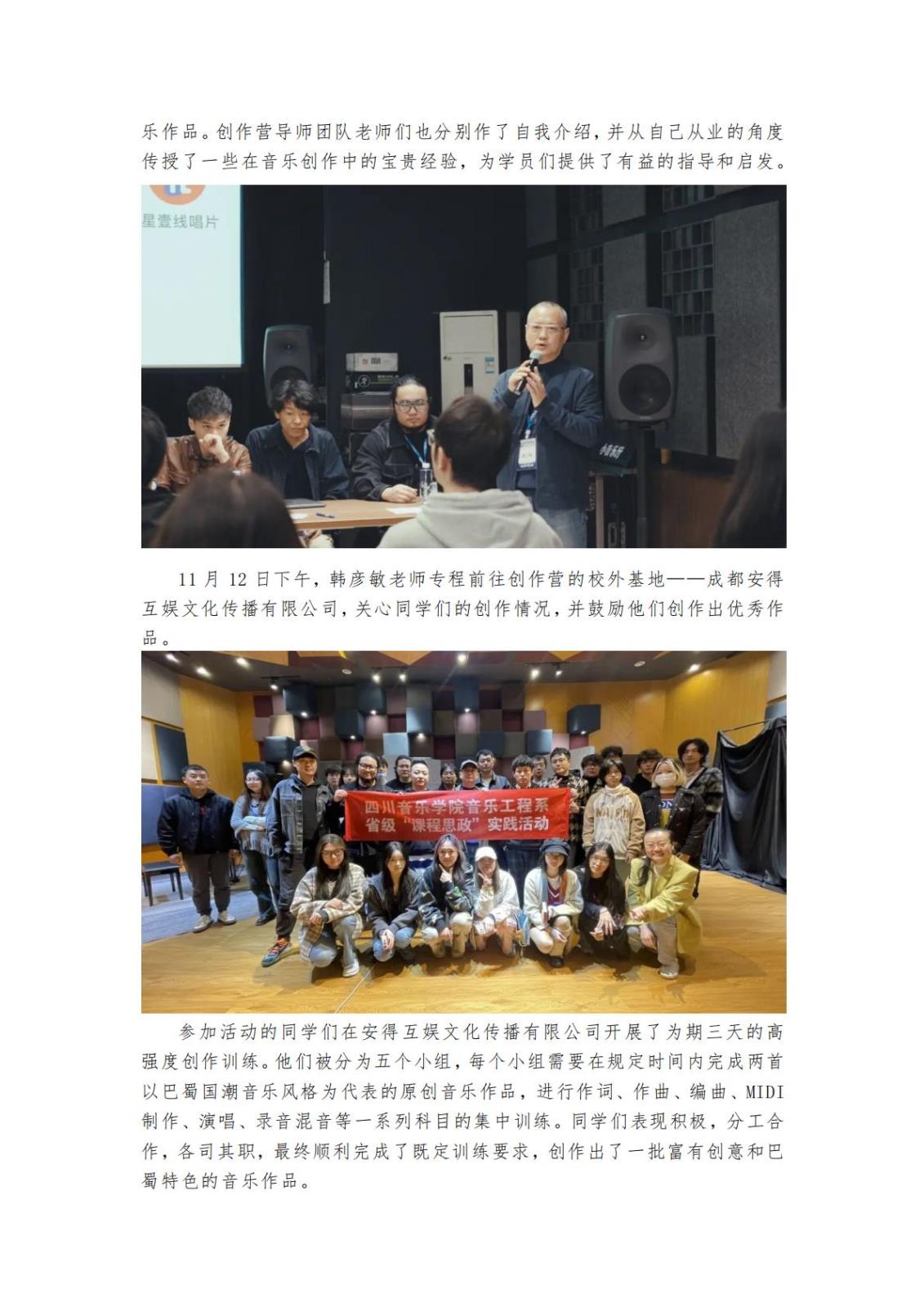 川音音乐工程系实践实训资料材料_33.jpg