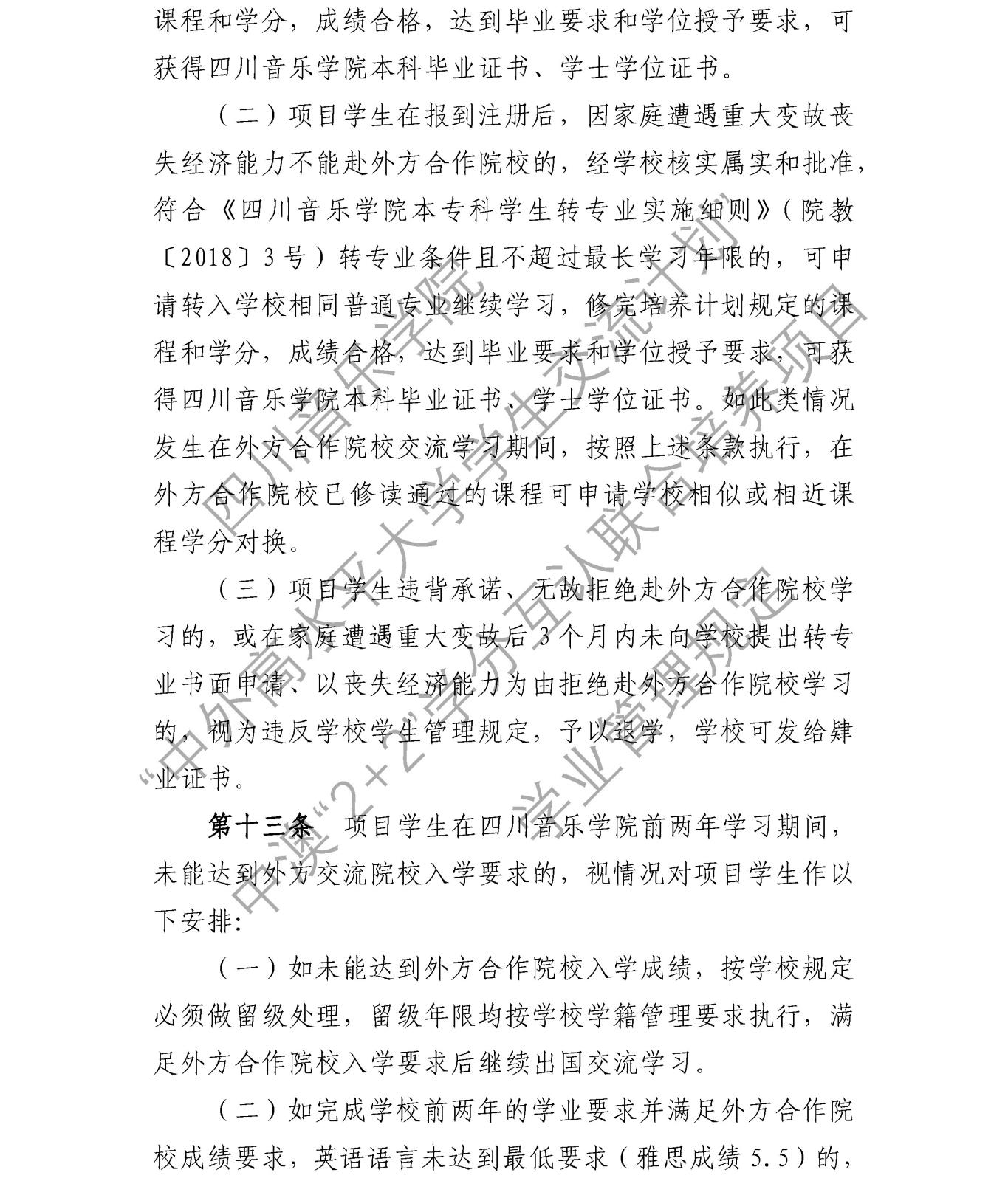 学业管理规定_页面_4new.jpg