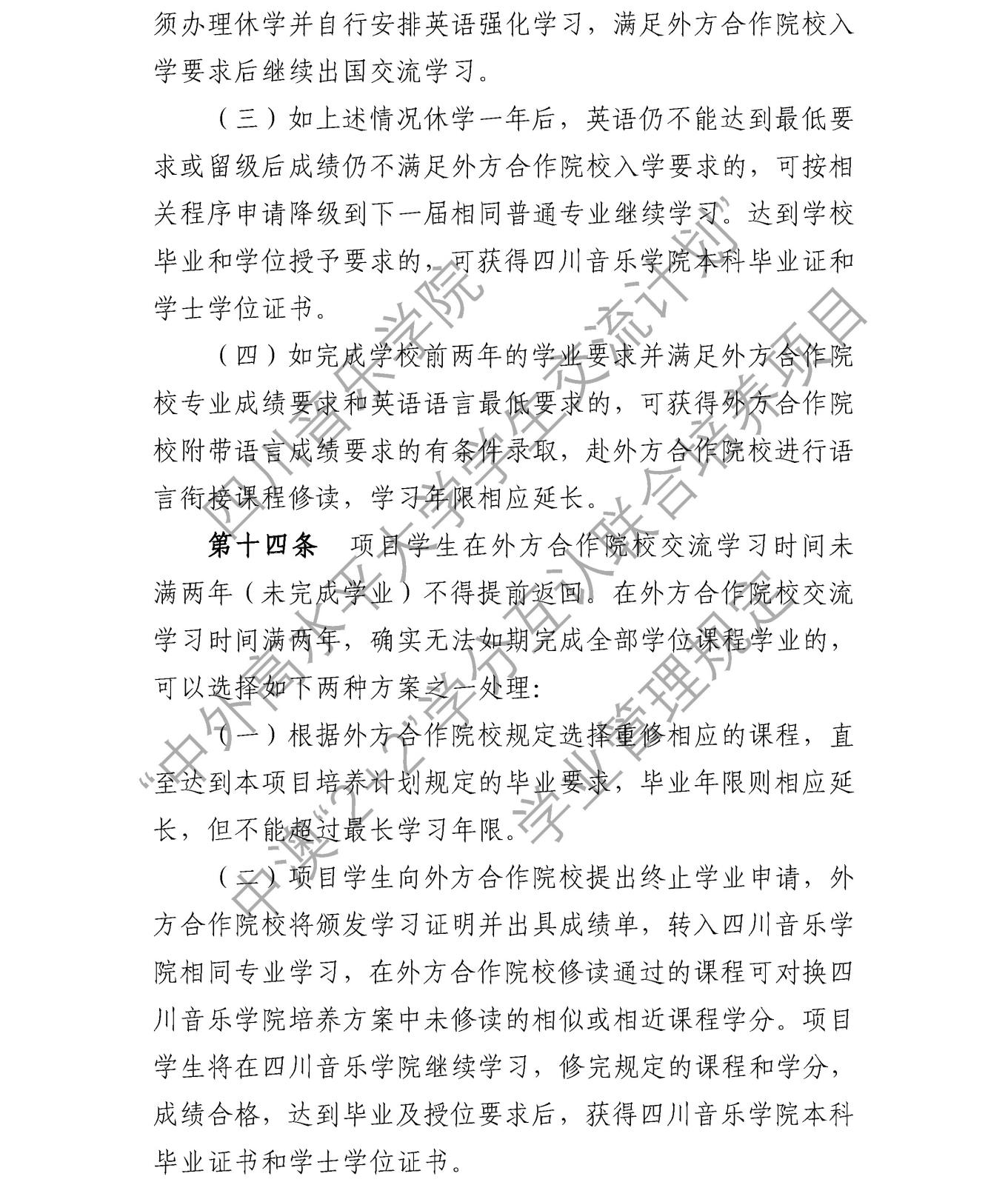 学业管理规定_页面_5new.jpg