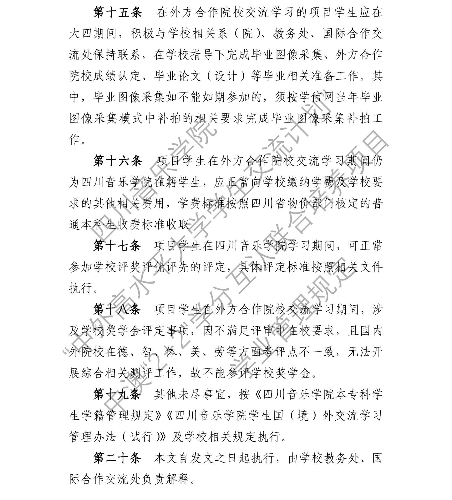 学业管理规定_页面_6new.jpg