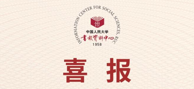 我校学报《音乐探索》在2024年人大复印报刊资料转载指数排名中荣获佳绩！