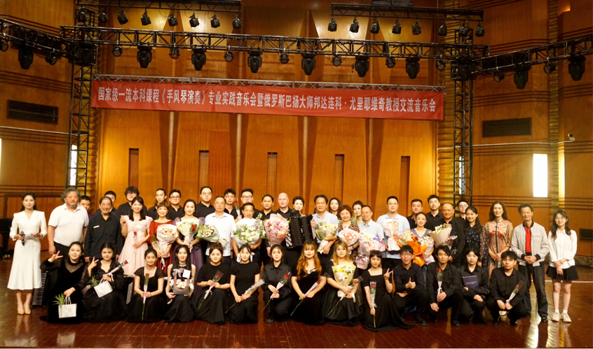 国家级一流本科课程《手风琴演奏》专业实践音乐会 --俄罗斯巴扬大师尤里耶维奇教授携手川音师生奏响中俄手风琴艺术对话