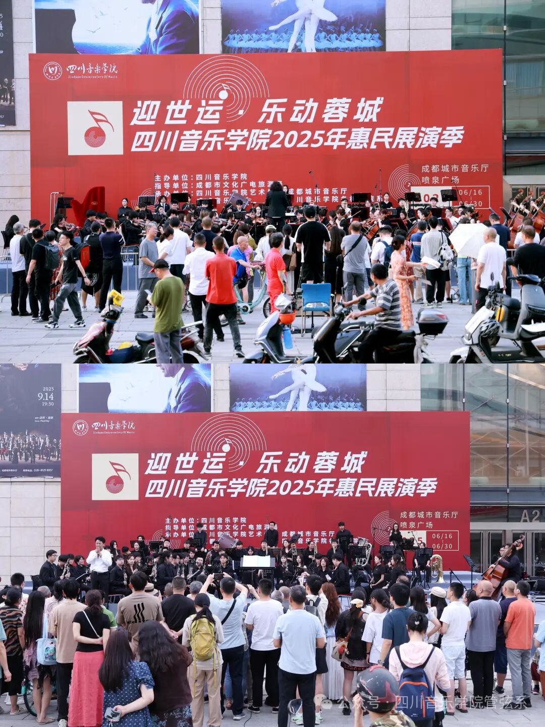 管弦系青年交响乐团、交响管乐团亮相川音惠民展演季
