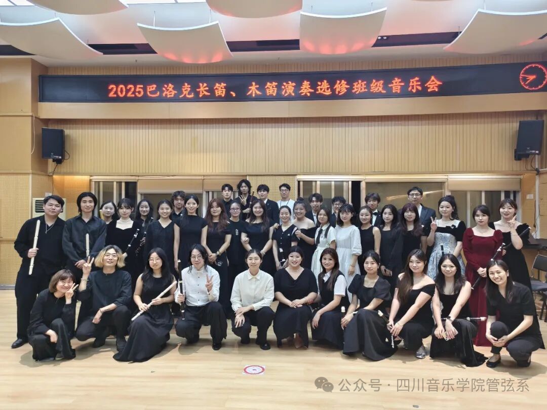 从 “零” 出发，以梦为马--巴洛克长笛、木笛选修音乐会圆满收官