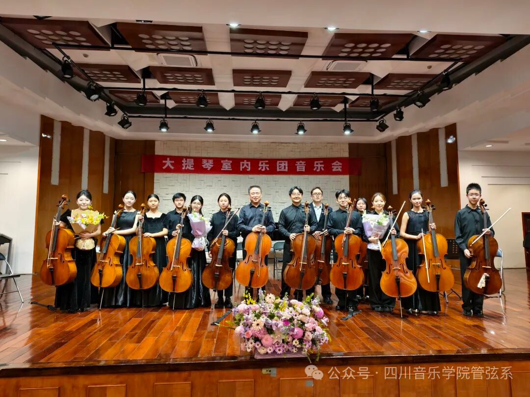 弦音袅袅，奏响冬日乐章 | 管弦系2025-2026学年上半期大提琴室内乐团音乐会圆满落幕