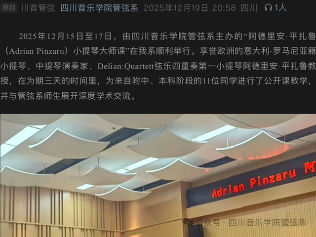 大师课｜著名意大利小提琴家阿德里安·平扎鲁教授川音小提琴大师课圆满举行