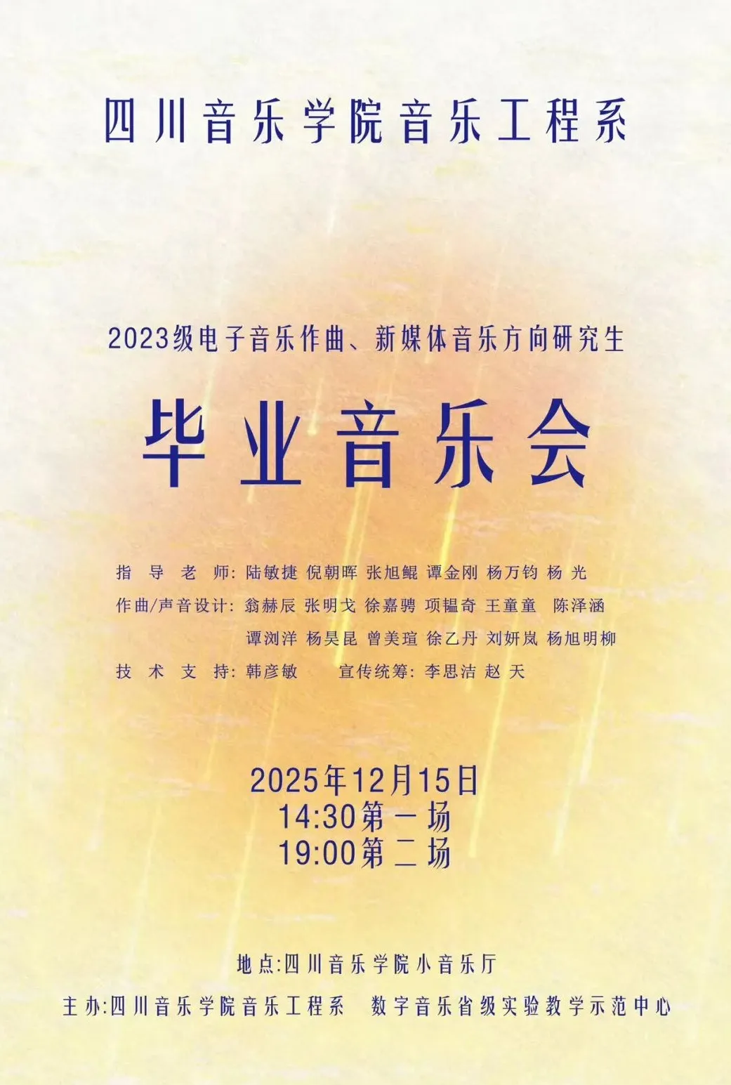 2023级研究生音乐会.jpg 2023级研究生音乐会.jpg
