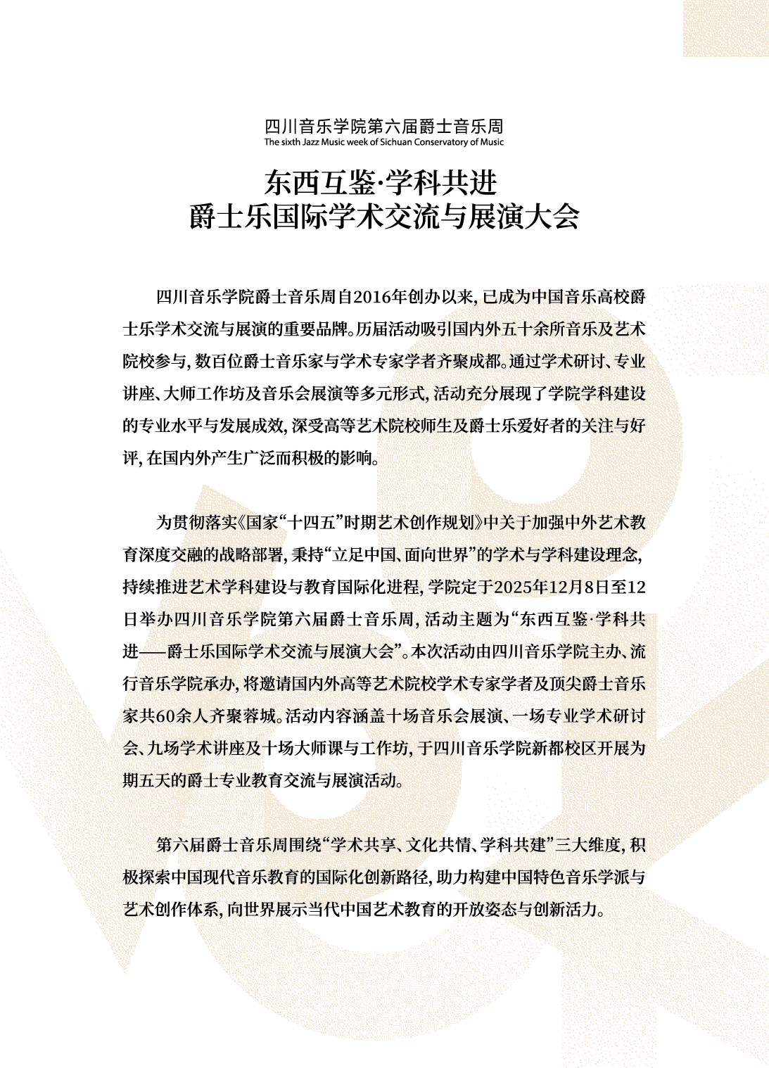 2025川音爵士周 宣传册 1202定 Q-02.png