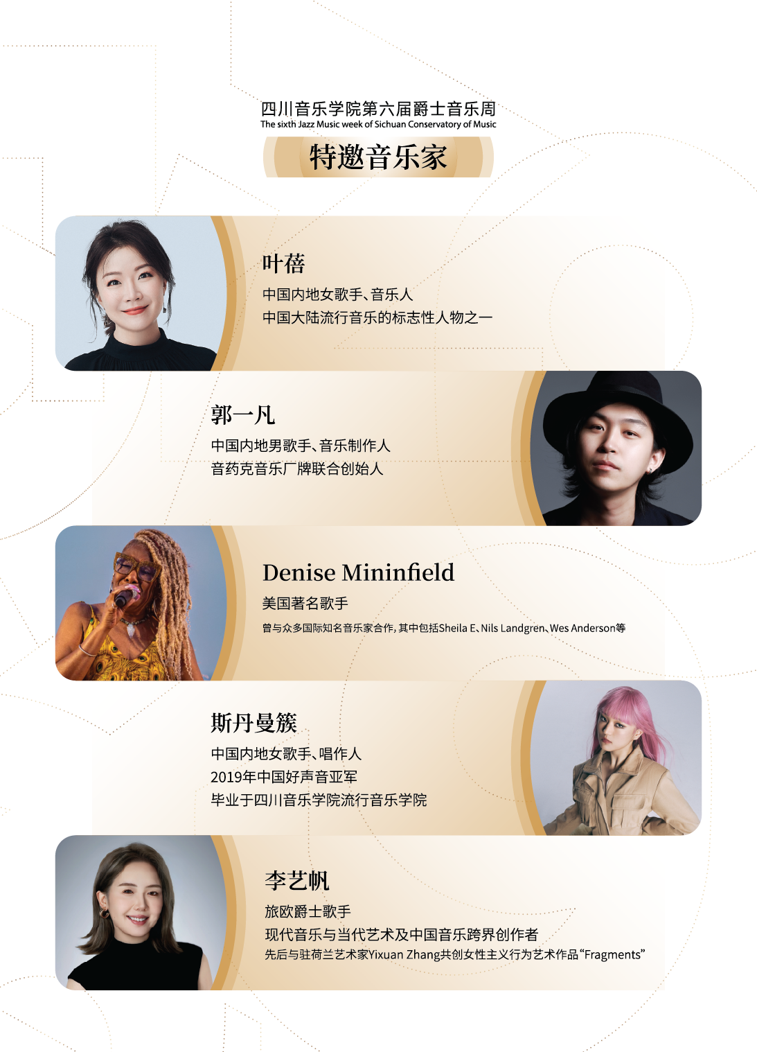 2025川音爵士周 宣传册 1202定 Q-21.png