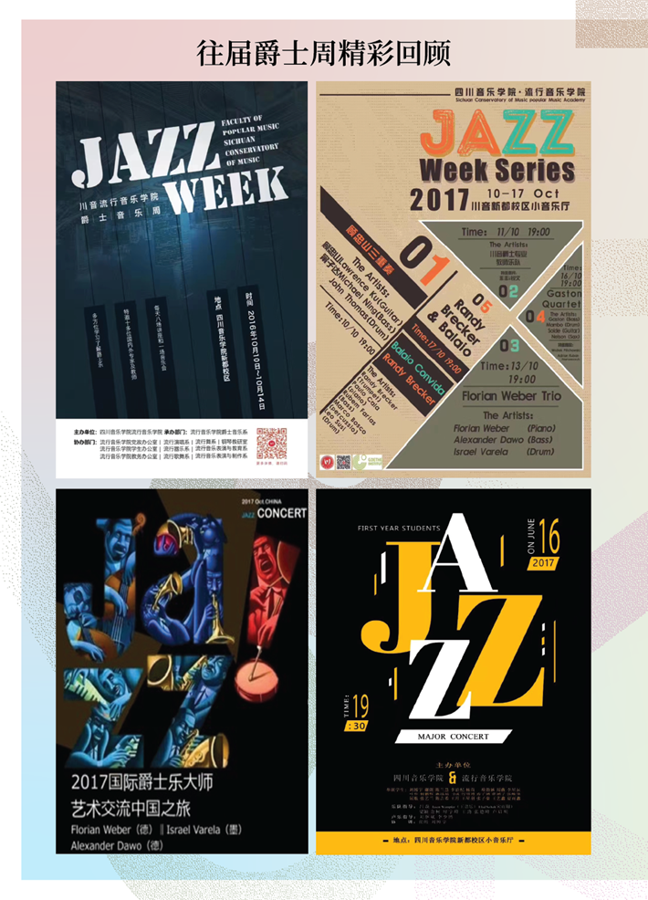 2025川音爵士周 宣传册 1202定 Q-30.png