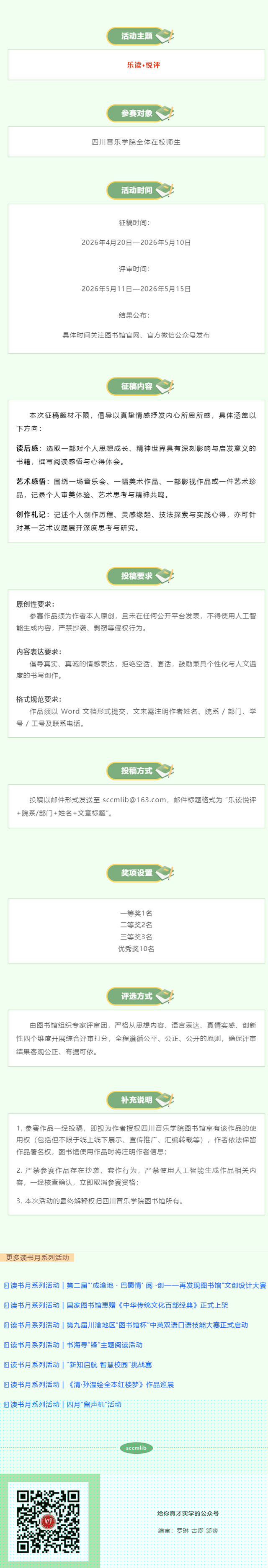 读书月系列活动 _ “乐读·悦评”书评征文大赛.jpg