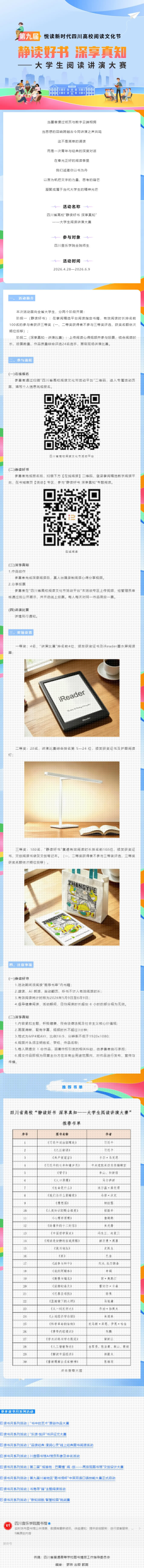 读书月系列活动 _ 四川省高校“静读好书 深享真知——大学生阅读讲演大赛”.jpg