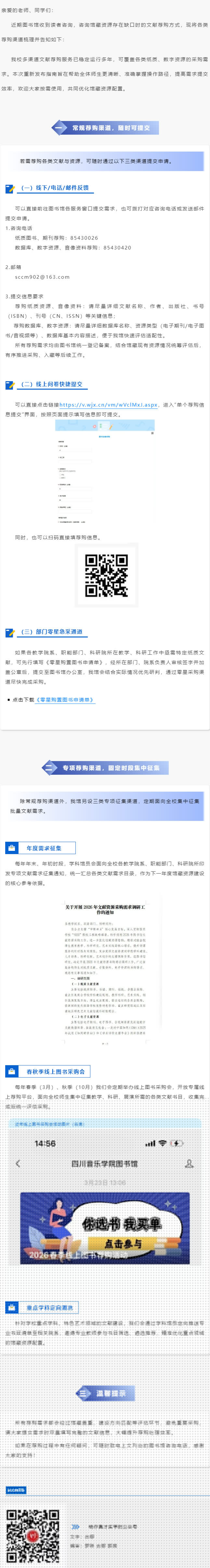 荐书有路径 馆藏共优化 _ 图书馆文献资源荐购渠道全指南.jpg