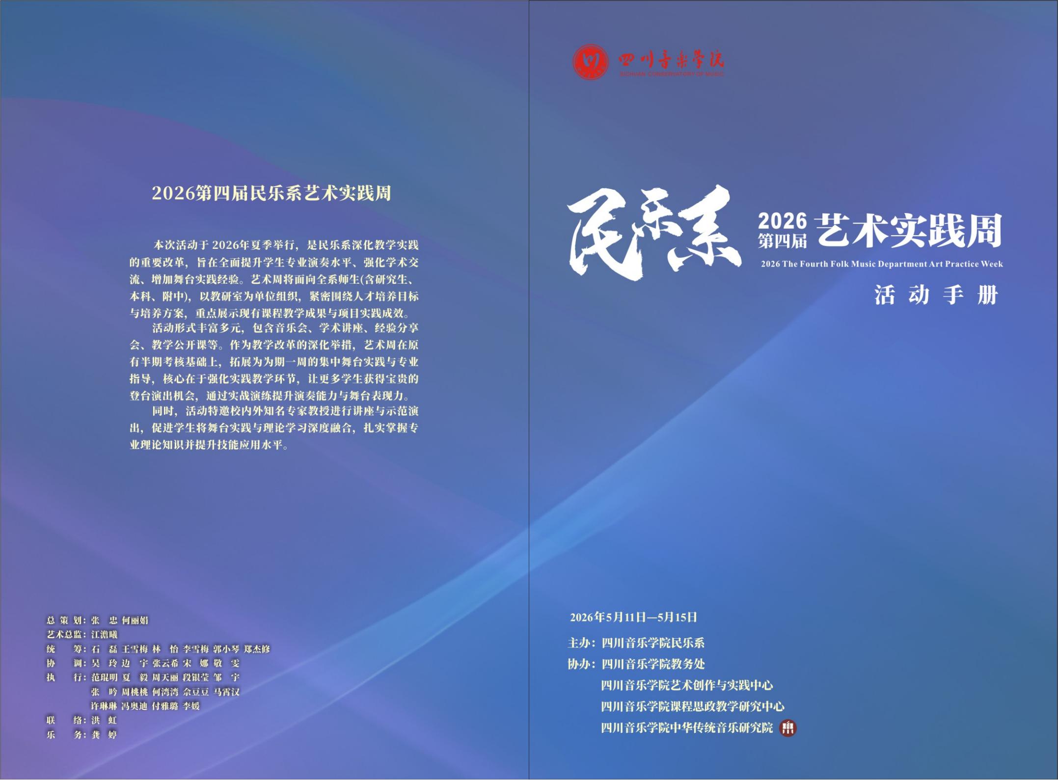 26.5.11民乐系艺术实践周-10稿(1)_01.jpg