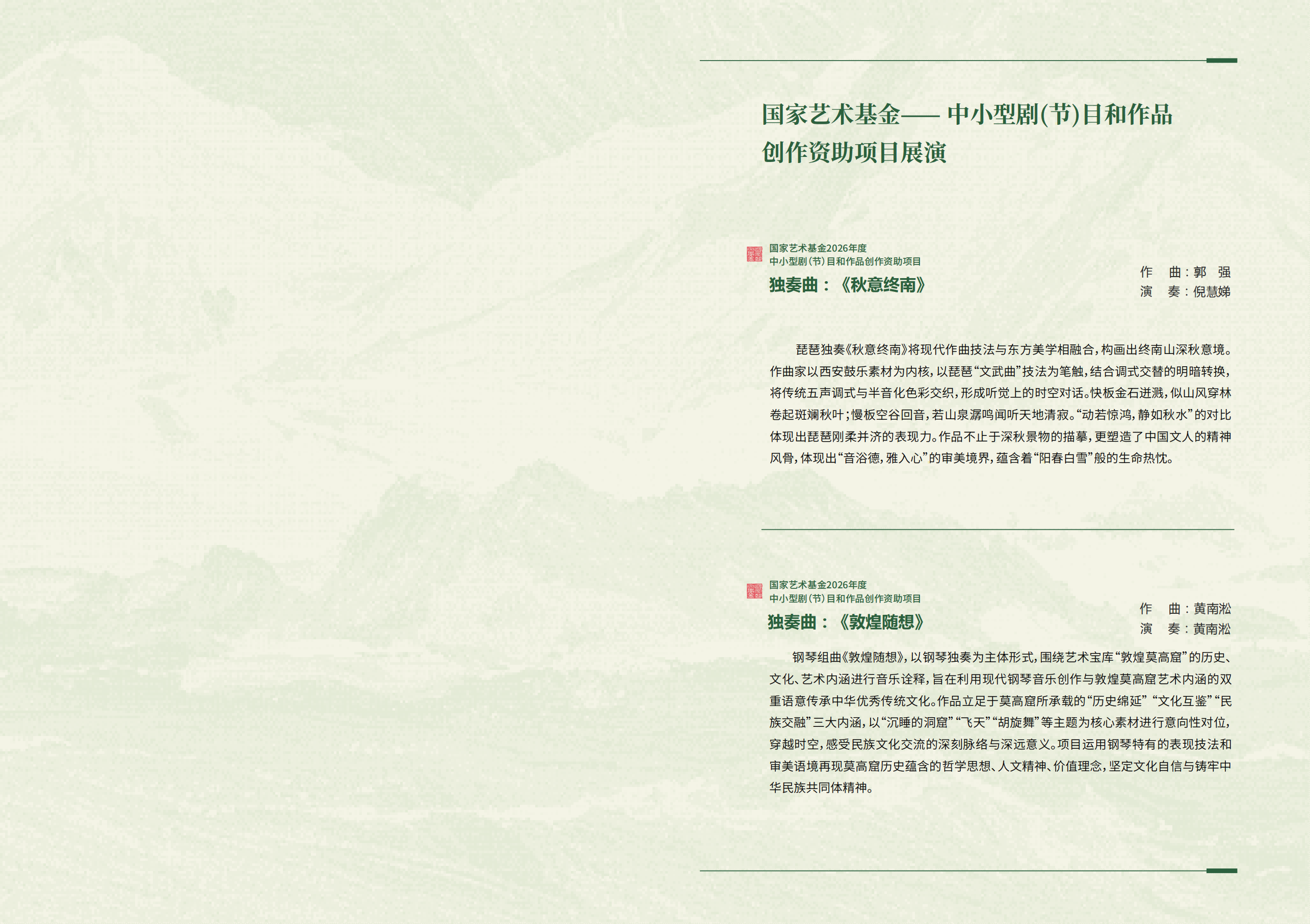 西音-国家艺术基金巡演-川音_02.png