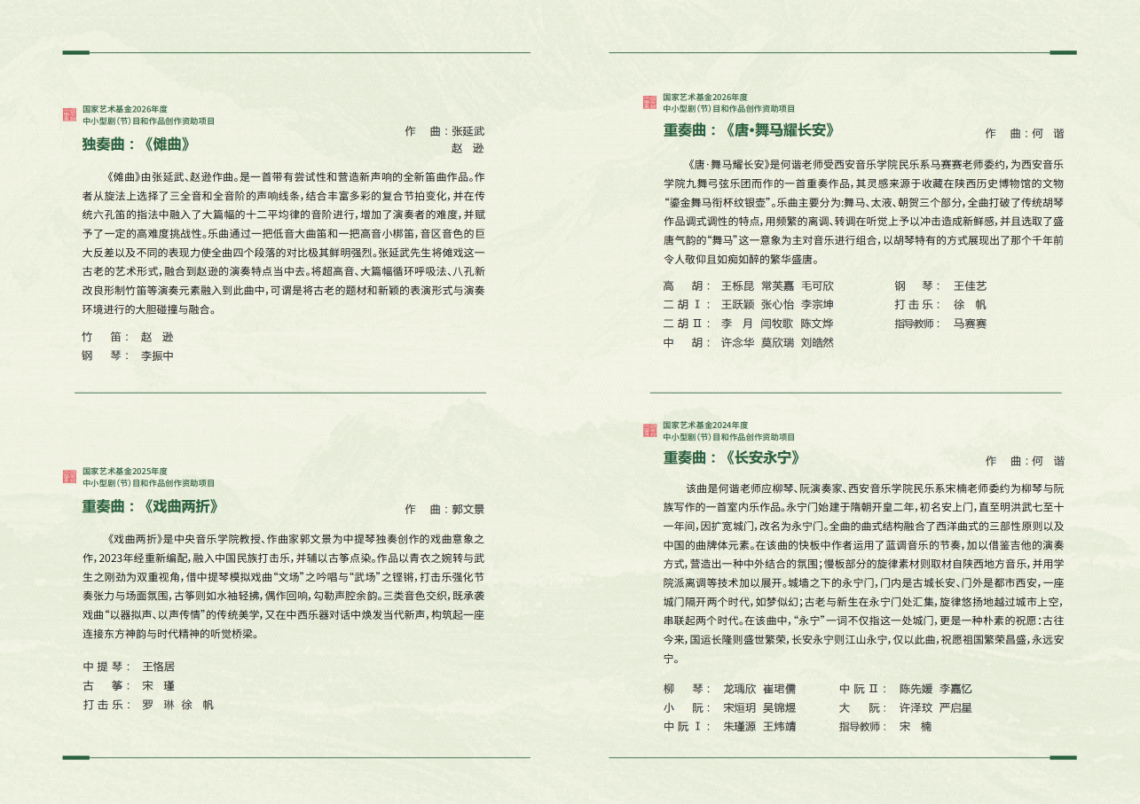 西音-国家艺术基金巡演-川音_03.png