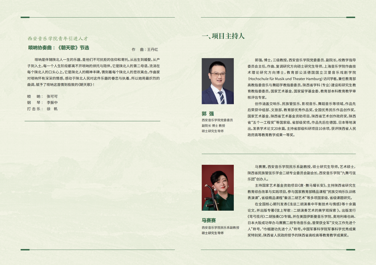 西音-国家艺术基金巡演-川音_04.png