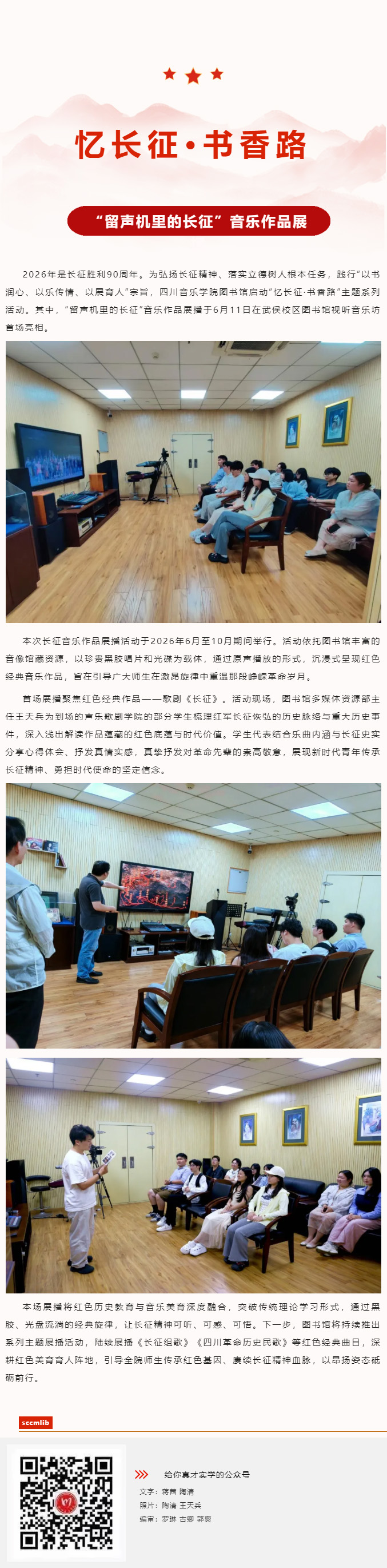 忆长征·书香路 _ 川音图书馆“留声机里的长征”音乐作品展播活动.jpg