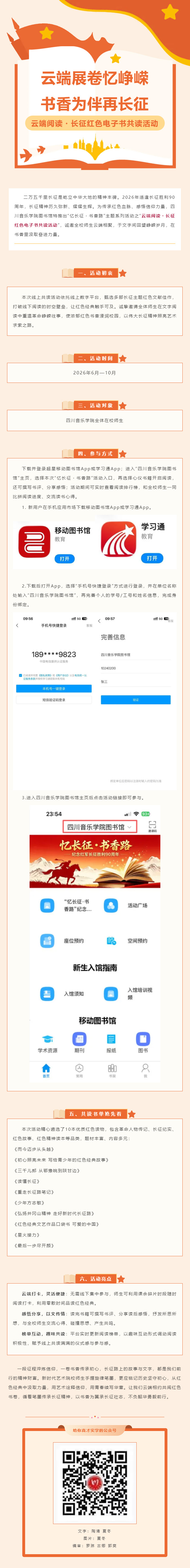 云端展卷忆峥嵘，书香为伴再长征 ——四川音乐学院图书馆推出“云端阅读・长征红色电子书共读活动”.jpg