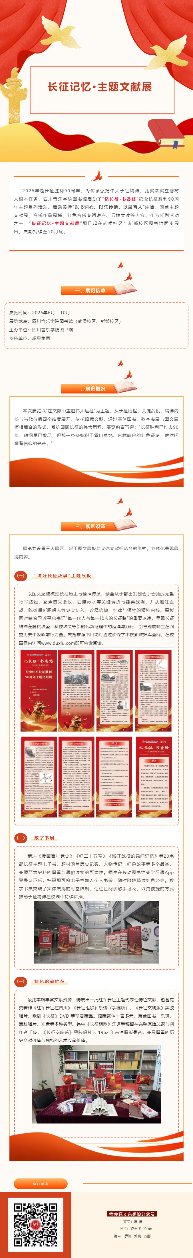 在文献中重温伟大远征 ——四川音乐学院图书馆“长征记忆·主题文献展”正式开展.jpg