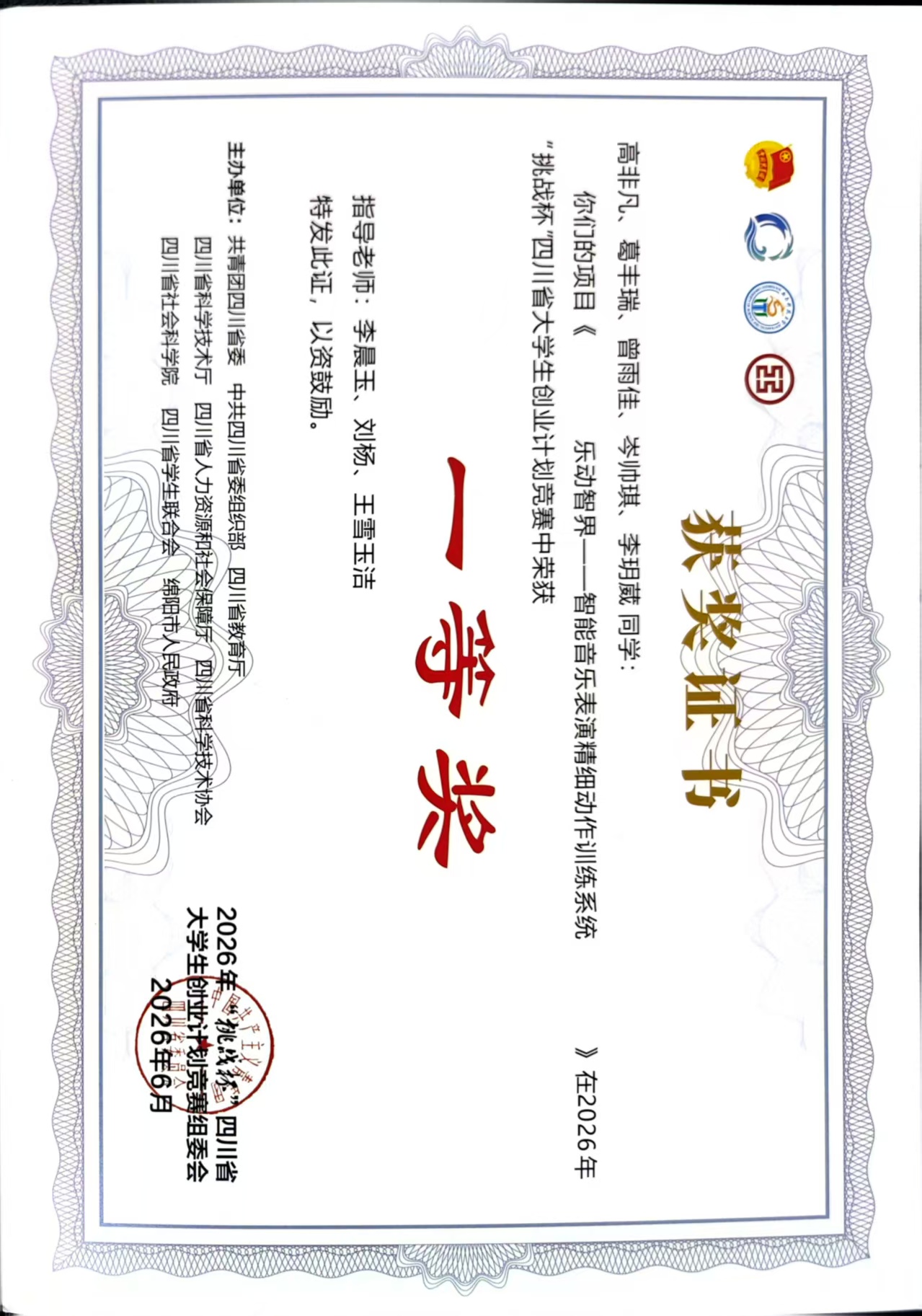 大创获奖证书.jpg 大创获奖证书.jpg