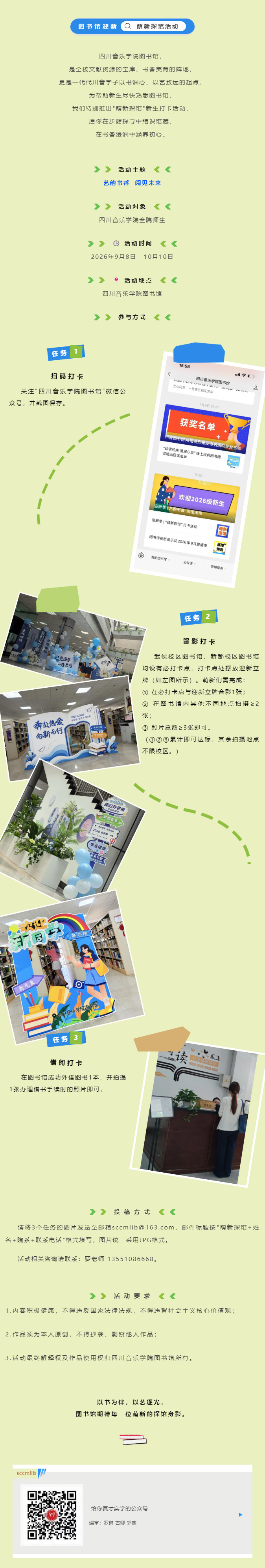迎新季 _ “萌新探馆”打卡活动.jpg