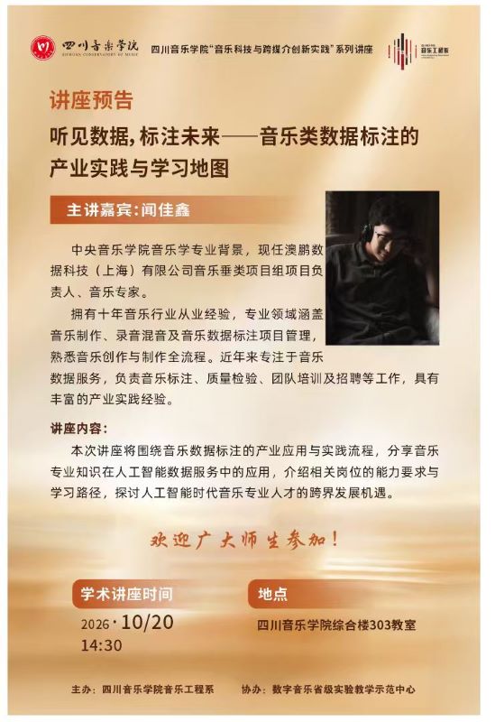 2026.10.20澳鹏数据科技讲座.jpg 2026.10.20澳鹏数据科技讲座.jpg